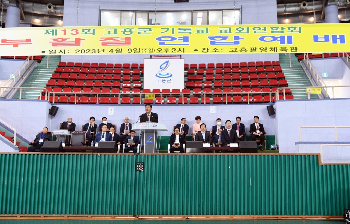 고흥군 기독교연합회 부활절 행사 첨부이미지 : 2023.04.090 고흥군 기독교연합회 부활절 행사 (10).JPG