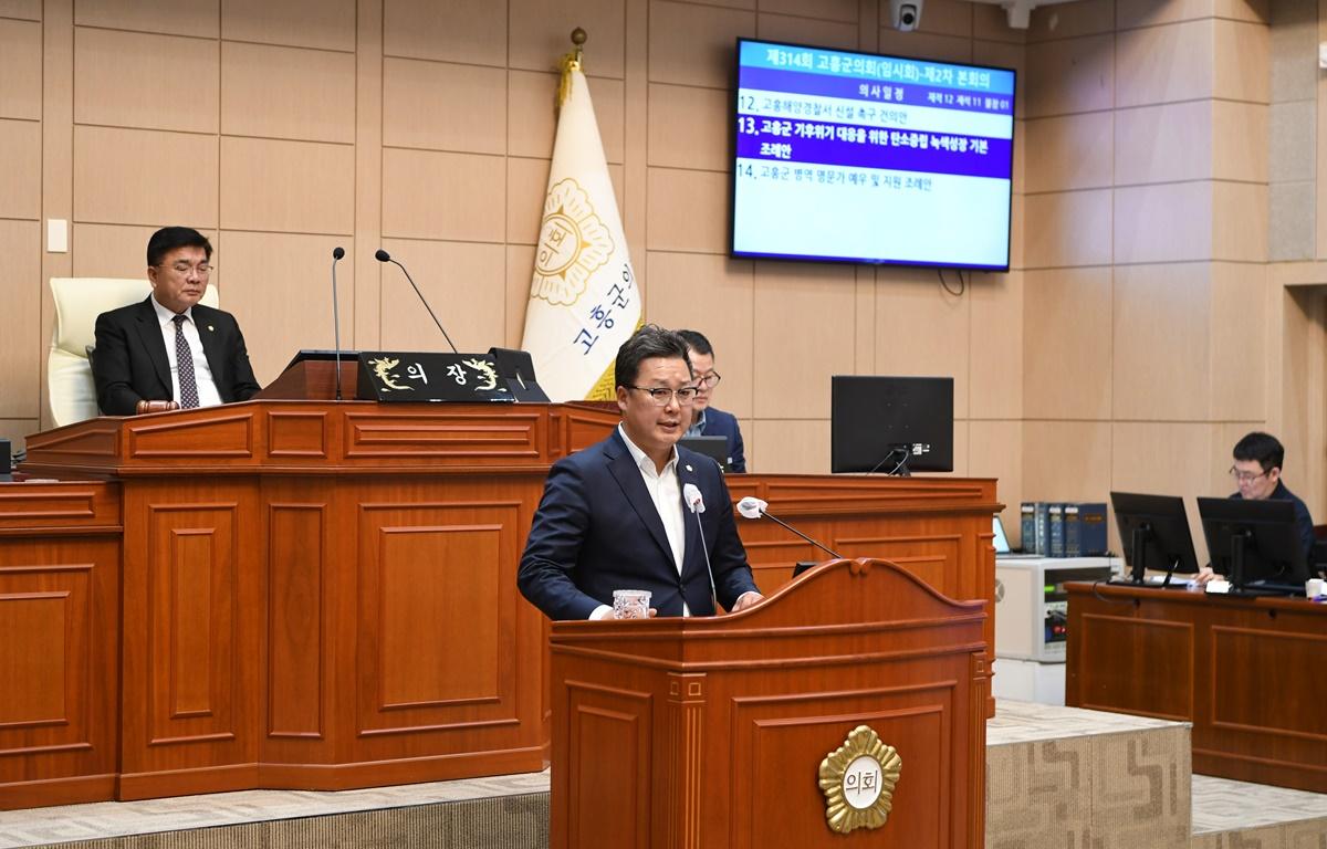 제314회 고흥군의회 임시회 제2차 본회의 첨부이미지 : 2023.04.13 제314회 고흥군의회 임시회 제2차 본회의 (22).JPG