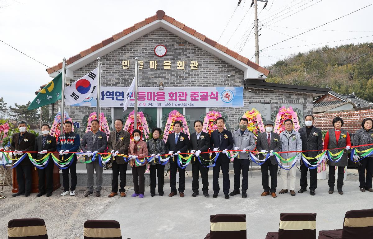 과역 민등마을회관 준공식 첨부이미지 : 2023.02.16 과역 민등마을회관 준공식 (3).JPG