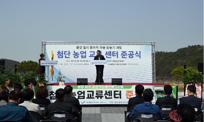 풍양 율치권역 창조적 마을 만들기 사업 준공식