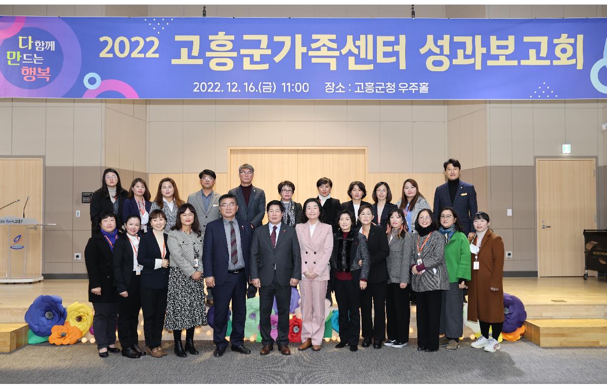 2022 고흥군가족센터 성과보고회 첨부이미지 : 2022.12.16 고흥군 가족센터 성과보고회 (2).JPG