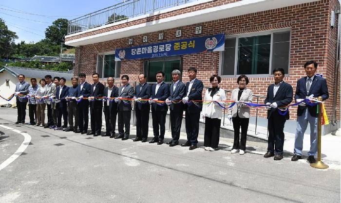 고흥읍 당촌마을 경로당 준공식