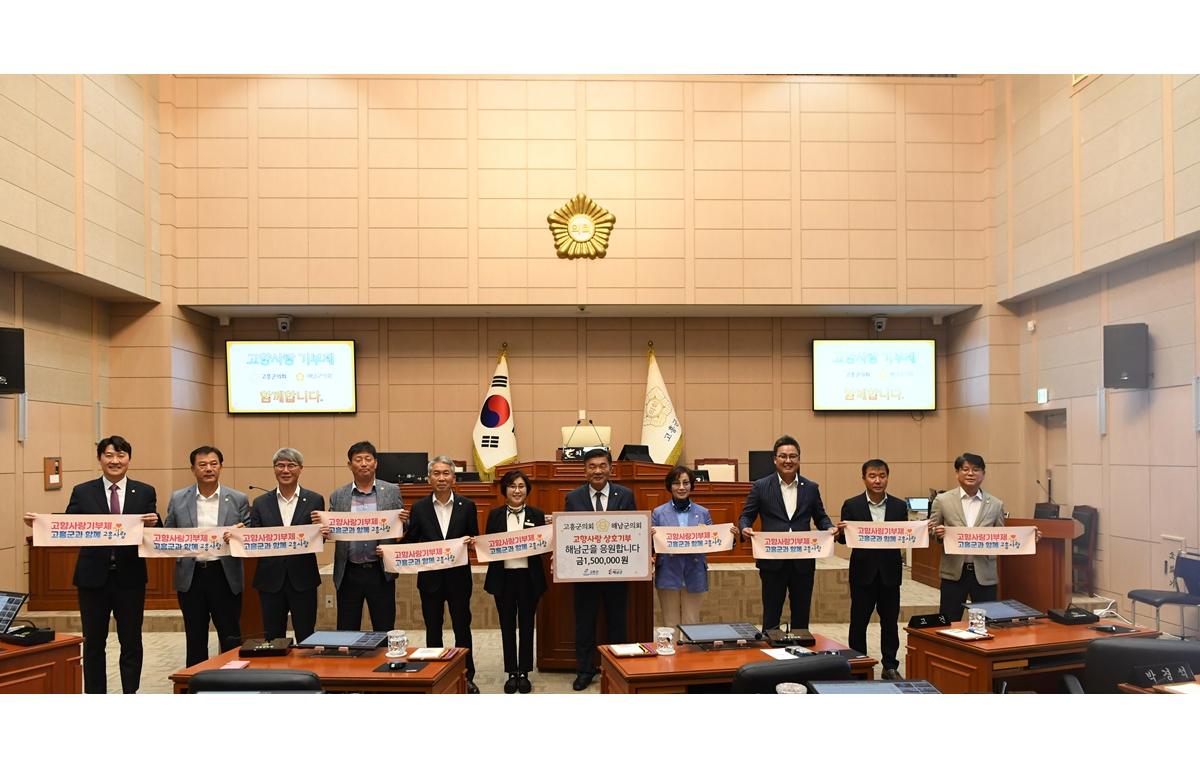 고흥군의회-해남군의회, 고향사랑 기부금 상호기부 첨부이미지 : 2023.07.20 고흥군의회-해남군의회, 고향사랑 기부금 상호기부 (3).JPG