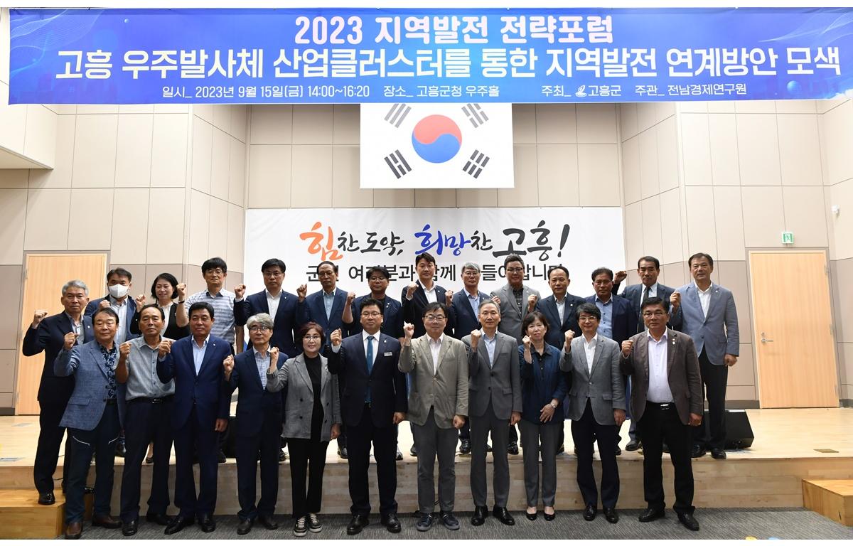 2023 지역발전 전략포럼 첨부이미지 : 2023.09.15 2023 지역발전 전략포럼 (119).JPG