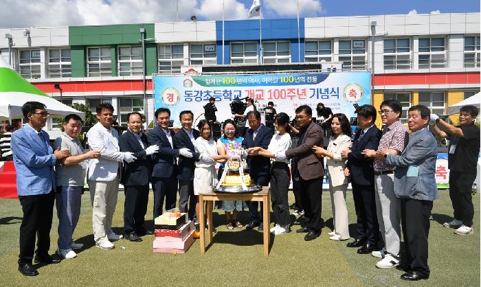 동강초등학교 100주년 기념식