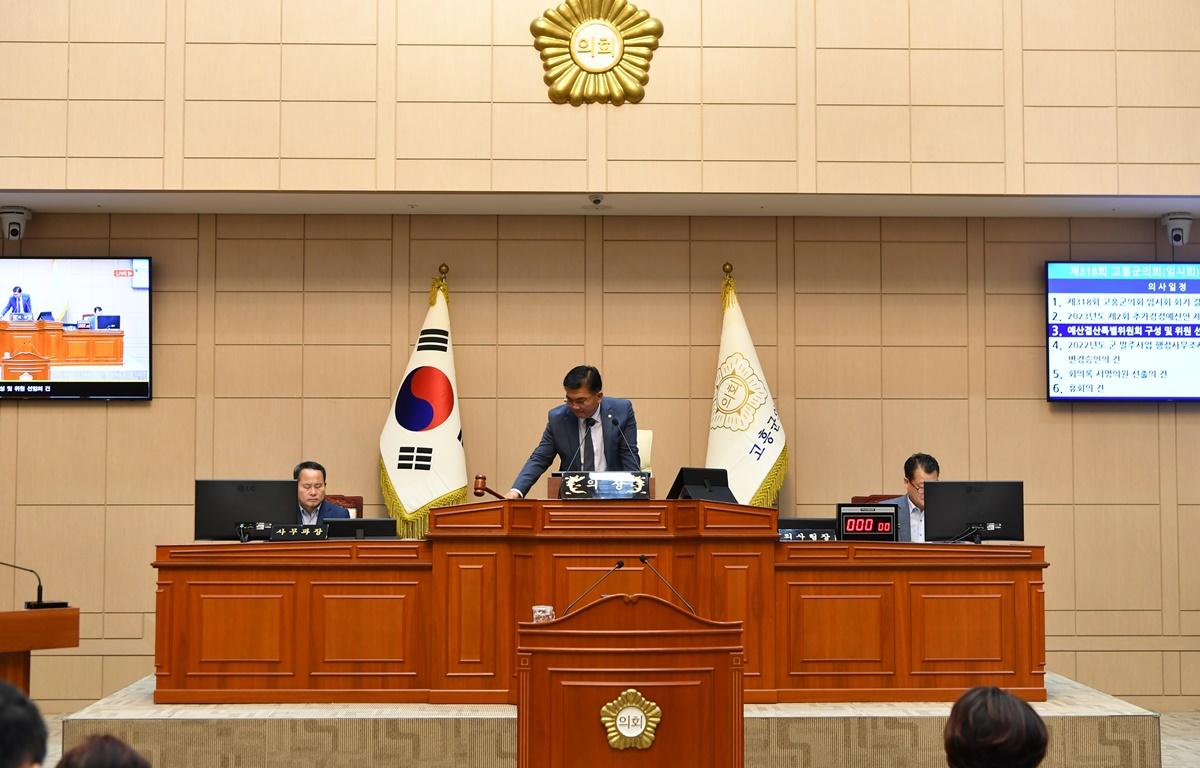 제318회 고흥군의회 임시회 제1차 본회의  첨부이미지 : 2023.09.01 제318회 고흥군의회 임시회 제1차 본회의 (44).JPG