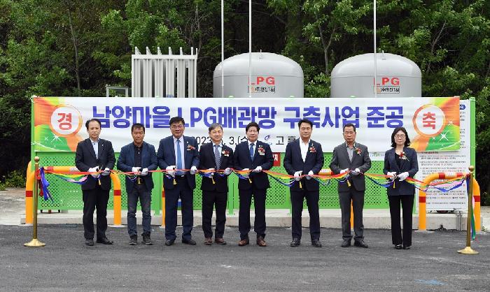 LPG배관망 구축사업 준공식