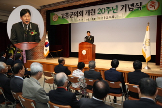 고흥군의회 개원 20주년 기념행사