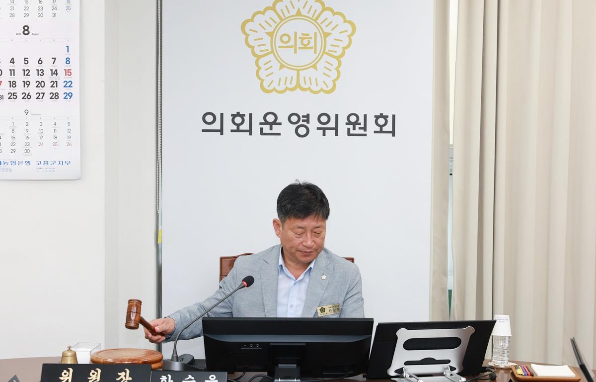 10대 제347회 고흥군의회 임시회 제2차 의회운영위원회 첨부이미지 : 2026. 08. 27 제347회 고흥군의회 임시회 제2차 의회운영위원회 (1).JPG