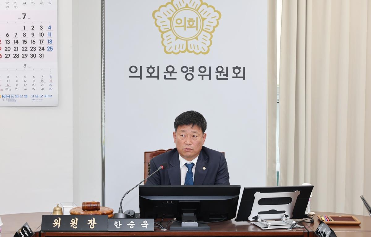 10대 제345회 고흥군의회 임시회 운영위원회 첨부이미지 : 2026.7.1 제345회 고흥군의회 임시회 운영위원회(3).JPG