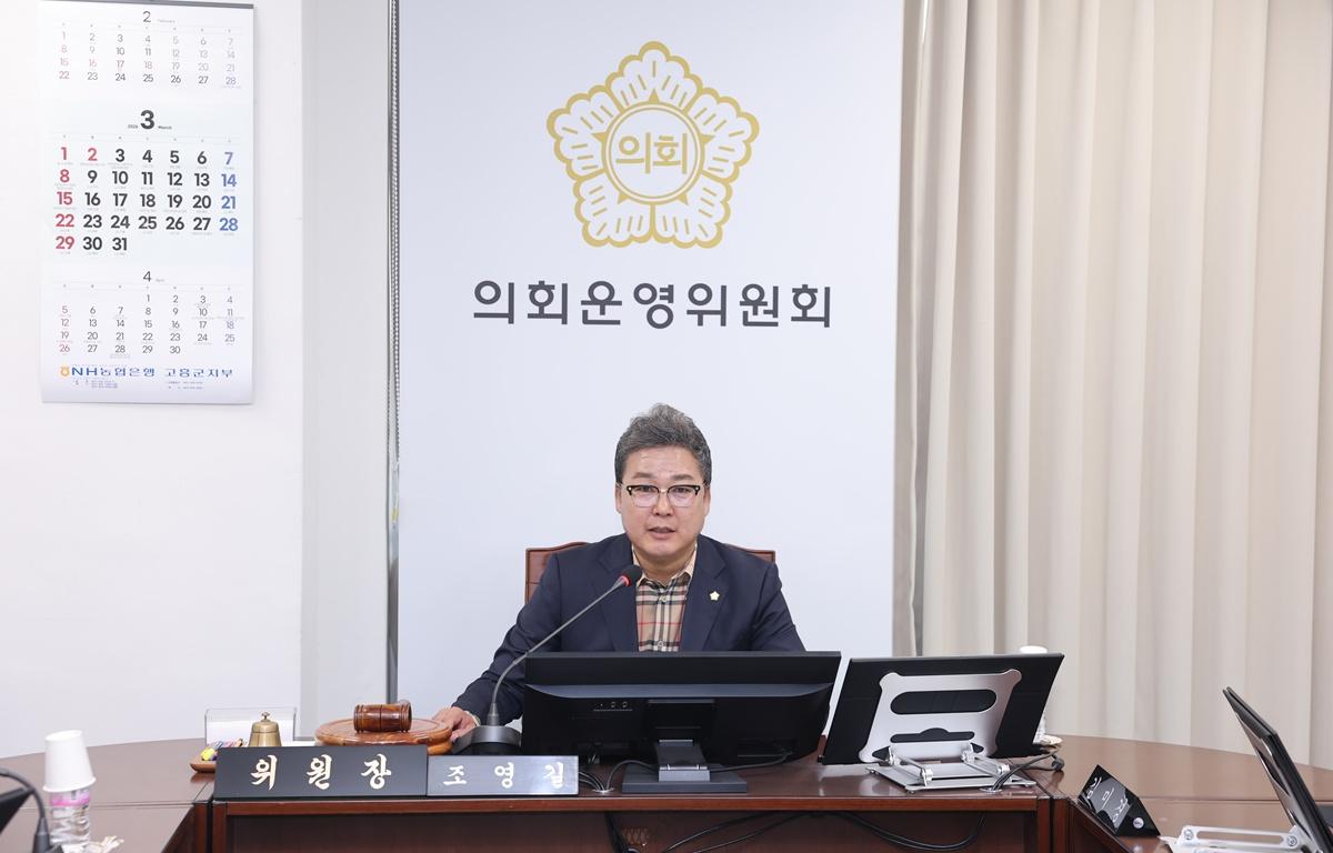 제344회 고흥군의회 임시회 제1차 운영위원회 첨부이미지 : 2026.3.16 제344회 고흥군의회 임시회 제1차 운영위원회 (1).JPG