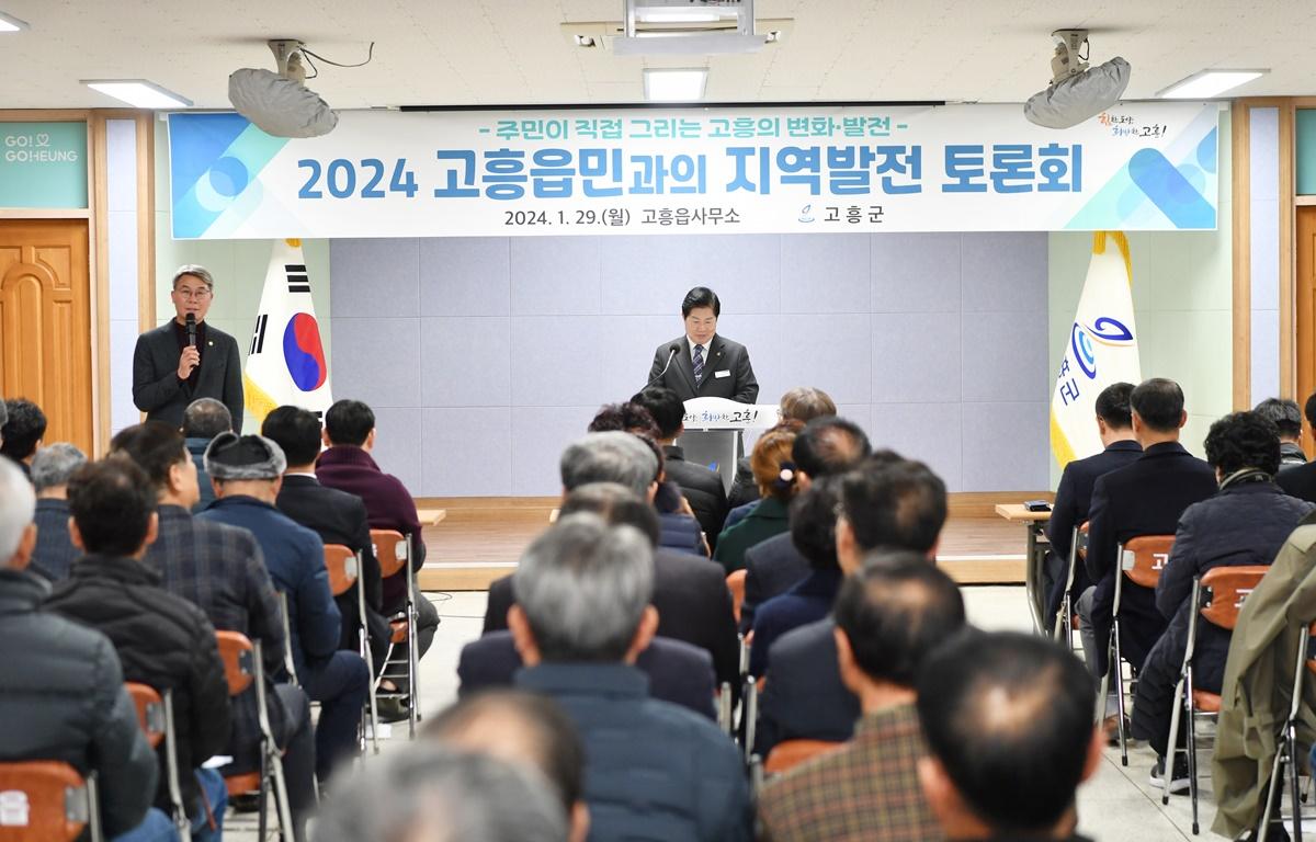 2024 군민과의 지역발전 토론회(고흥읍) 첨부이미지 : 2024.1.29. 2024 군민과의 지역발전 토론회(고흥읍) (3).JPG