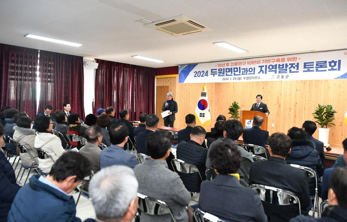 2024 군민과의 지역발전 토론회(두원면) 첨부이미지 : 2024.1.29. 2024 군민과의 지역발전 토론회(두원면) (3).JPG
