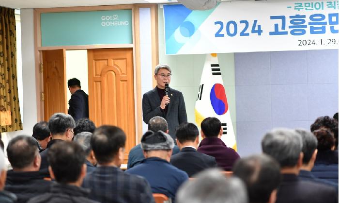 2024 군민과의 지역발전 토론회(고흥읍)