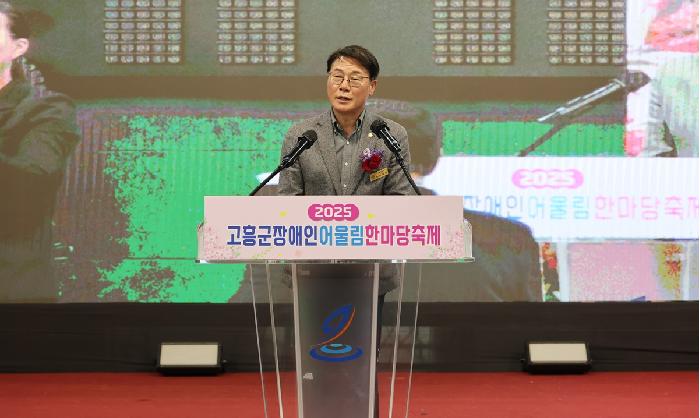 2025년 고흥군장애인어울림한마당