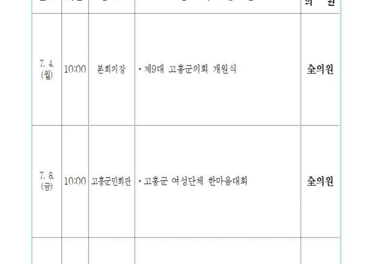 2022. 7. 4.(월) ~ 7. 10.(일) 첨부이미지 : ★의원 전체 주요 일정(배부용) (1)001.jpg