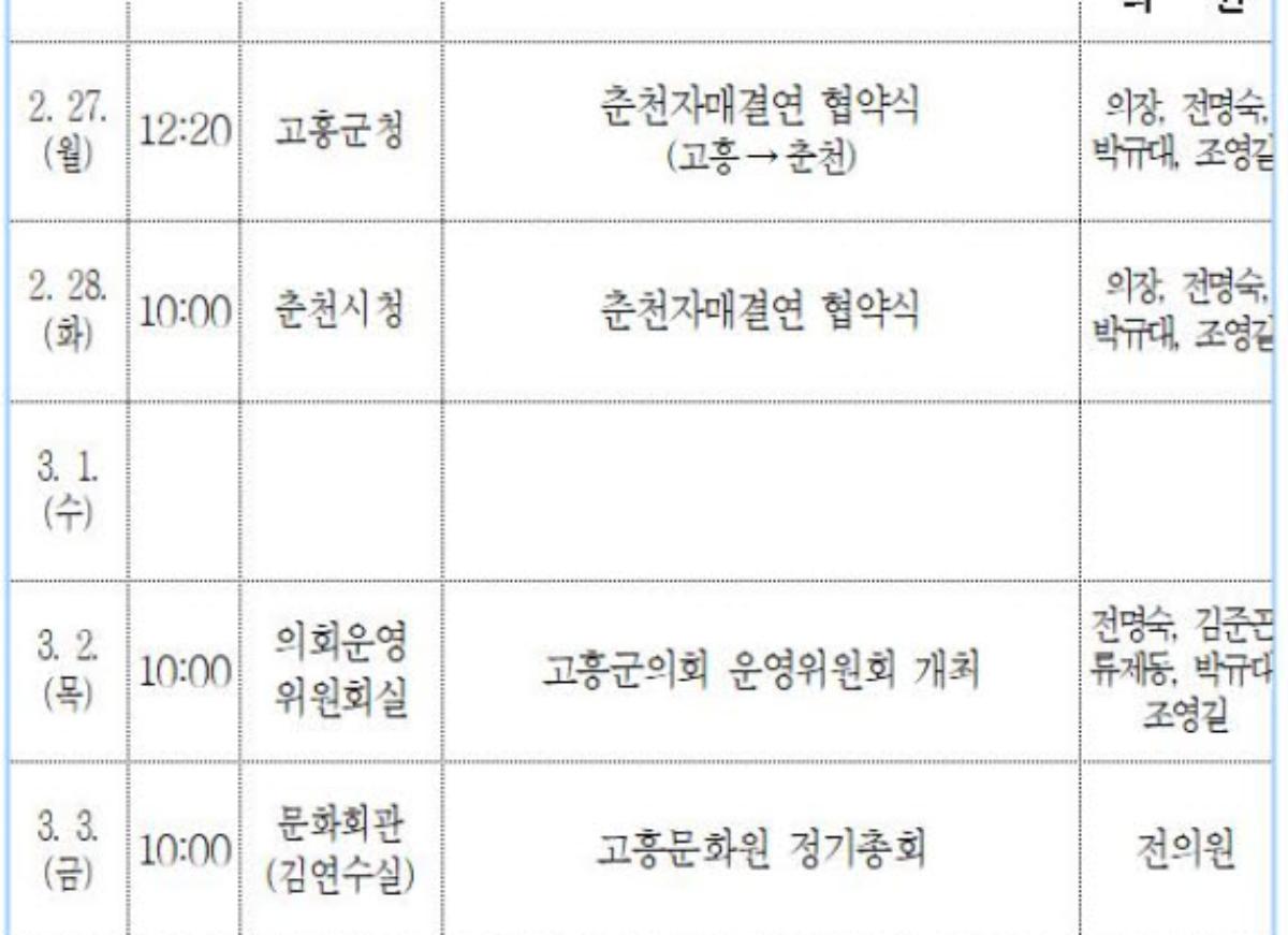 2023. 2. 27.(월) ~ 3. 5.(일) 첨부이미지 : 사본 -★의원 전체 주요 일정-2023.2.27.(월)_3.5001.jpg