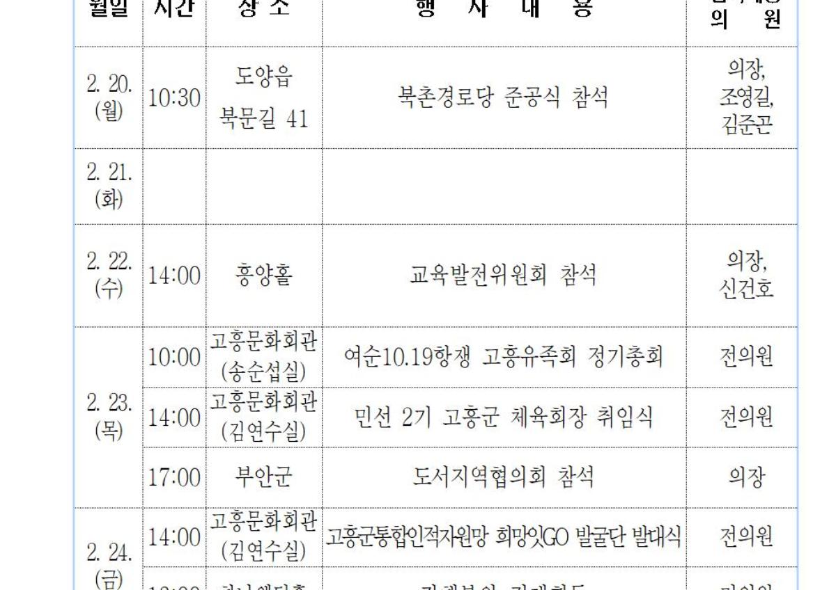 2023. 2. 20.(월) ~ 2. 26.(일) 첨부이미지 : ★의원 전체 주요 일정-2023.2.20.(월)_2.26001.jpg