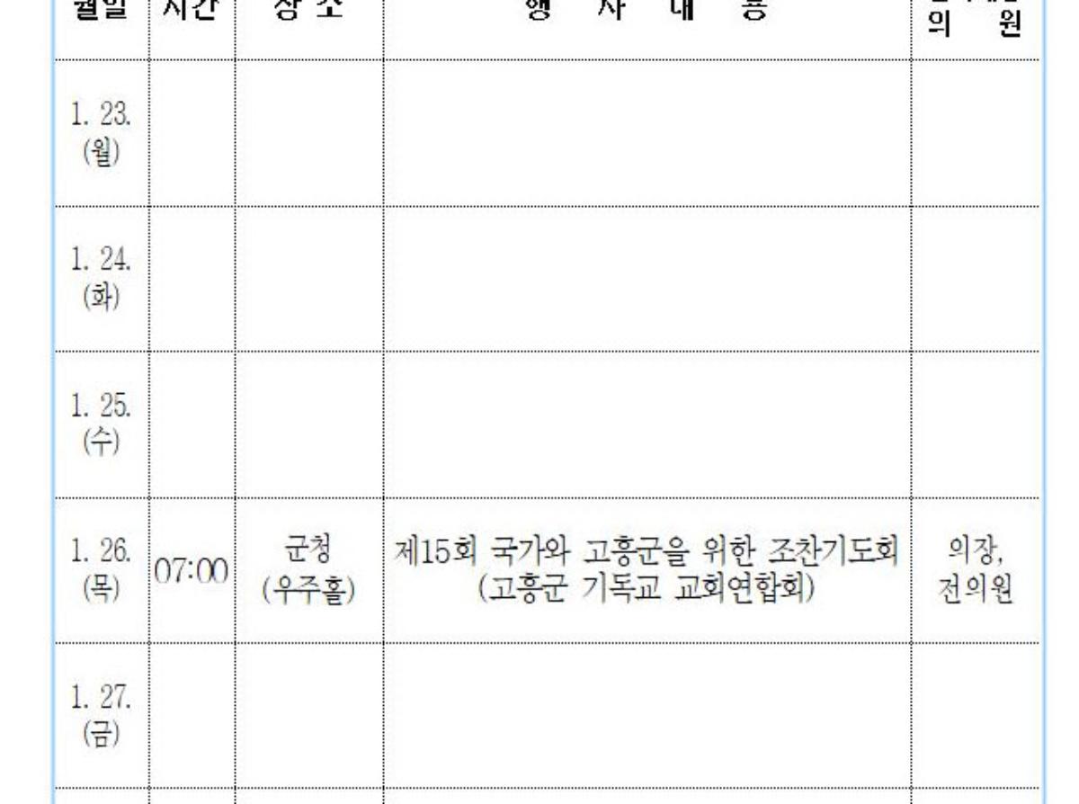 2023. 1. 23.(월) ~ 1. 29.(일) 첨부이미지 : 사본 -★의원 전체 주요 일정-2023.1.23.(월)_1.29001.jpg