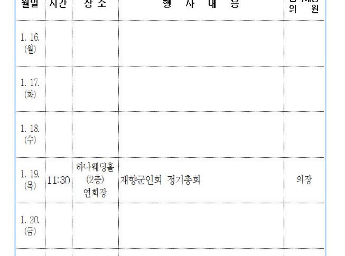 2023. 1. 16.(월) ~ 1. 22.(일) 첨부이미지 : ★의원 전체 주요 일정-2023.1.16.(월).jpg