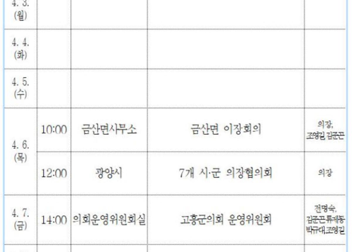 2023. 4. 3.(월) ~ 4. 9.(일) 첨부이미지 : 사본 -★의원 전체 주요 일정-2023.4.3.(월)_4.9001.jpg