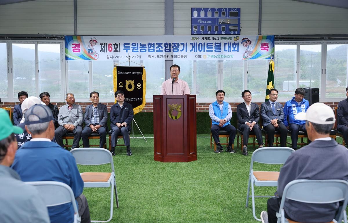제6회 두원농협조합장배 게이트볼대회 첨부이미지 : 2026.5.12 제6회 두원농협조합장배 게이트볼대회 (7).JPG