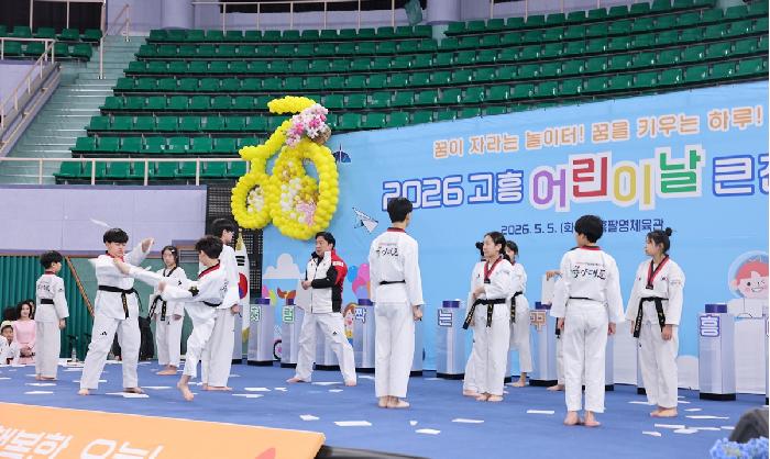 2026 고흥 어린이날 큰잔치