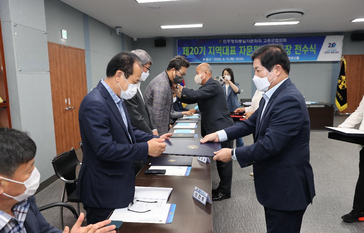 제20기 지역대표 자문위원 위촉장 전수식 첨부이미지 : KakaoTalk_20220811_162033697_13.jpg
