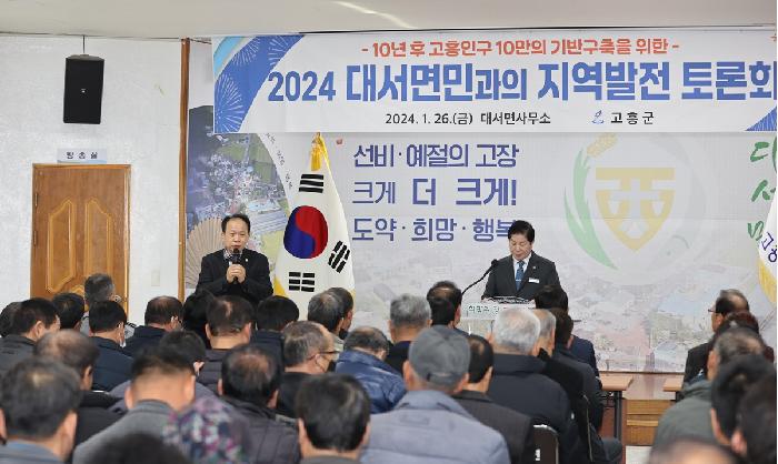 2024 군민과의 지역발전 토론회(대서면)
