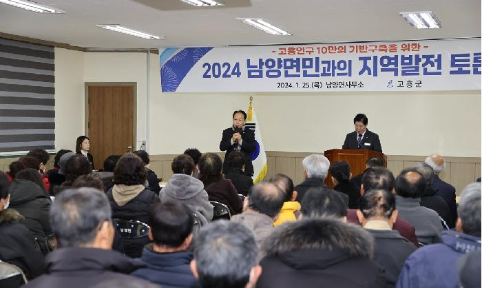 2024 군민과의 지역발전 토론회(남양면)