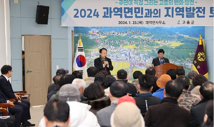 2024 군민과의 지역발전 토론회(과역면)