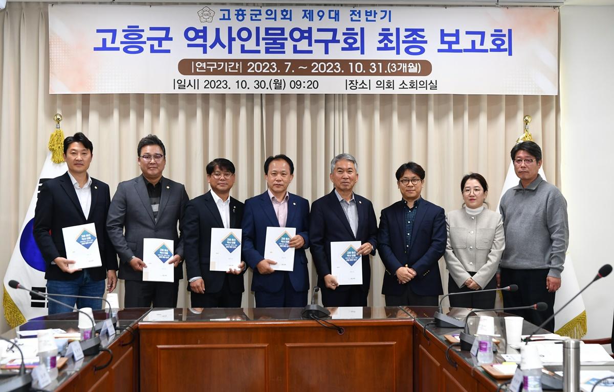 고흥군 역사인물연구회 최종보고회  첨부이미지 : 2023.10.30 고흥군 역사인물연구회 최종보고회 (2).JPG