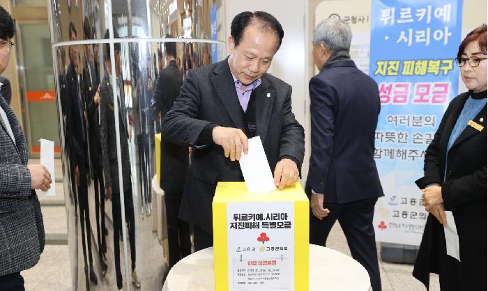 튀르키에, 시리아 지진피해 특별모금