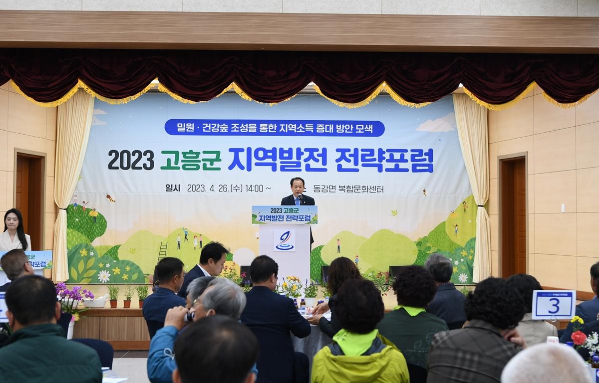 2023년 고흥군 지역발전 전략 포럼(동강면) 첨부이미지 : 2023.04.26 2023년 고흥군 지역발전 전략 포럼 (46).JPG