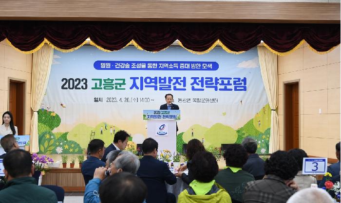 2023년 고흥군 지역발전 전략 포럼(동강면)
