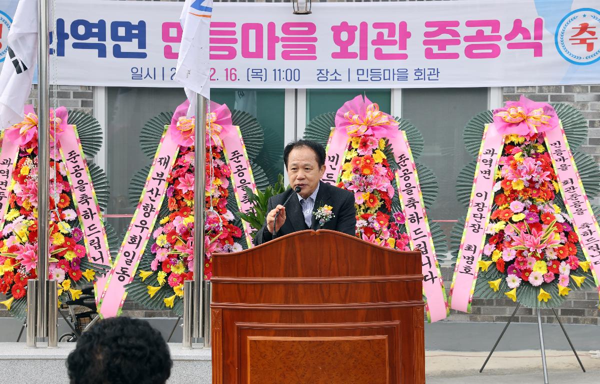 과역 민등마을회관 준공식 첨부이미지 : 2023.02.16 과역 민등마을회관 준공식 (1).JPG