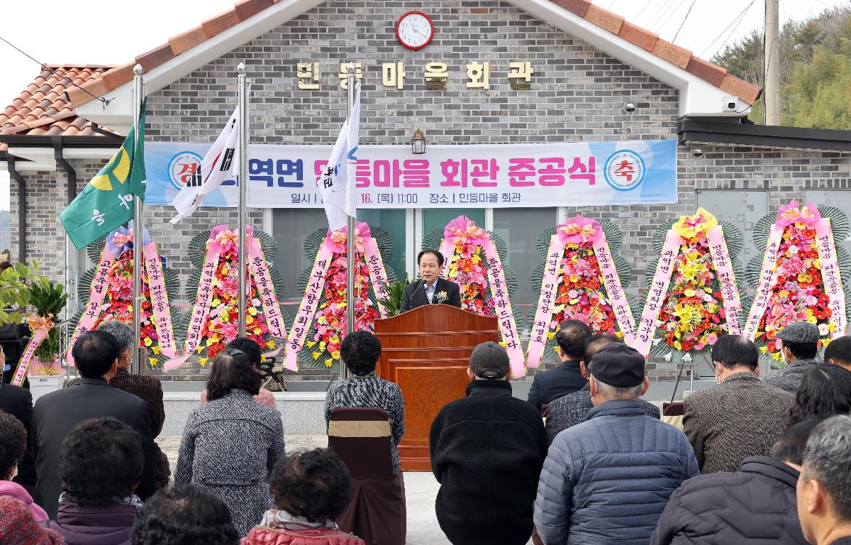 과역 민등마을회관 준공식 첨부이미지 : 2023.02.16 과역 민등마을회관 준공식 (2).JPG