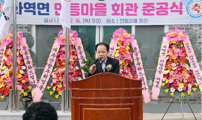 과역 민등마을회관 준공식