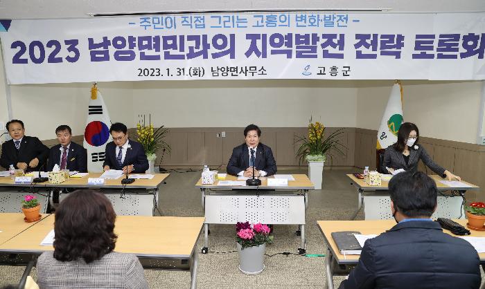 2023 군민과의 지역발전 전략 토론회(남양면)