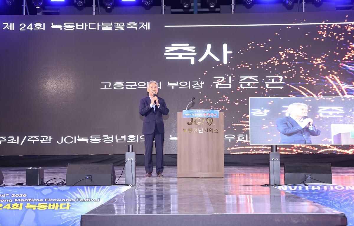 제24회 녹동바다 불꽃축제 첨부이미지 : 2026.4.30 제24회 녹동바다 불꽃축제 (7).JPG