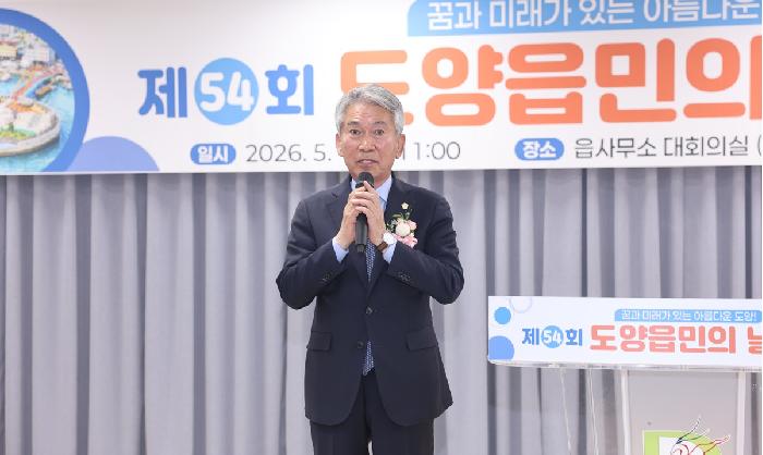 제54회 도양읍민의 날