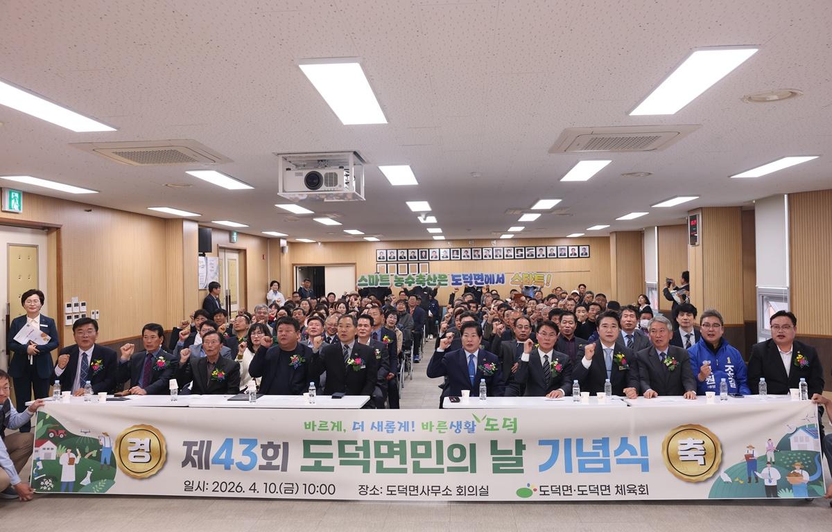 제43회 도덕면민의 날 첨부이미지 : 2026.4.10 제43회 도덕면민의 날 (3).JPG