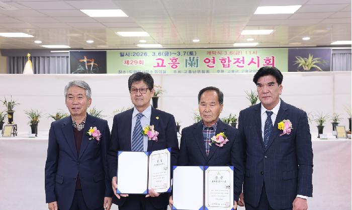 제29회 고흥난연합전시회