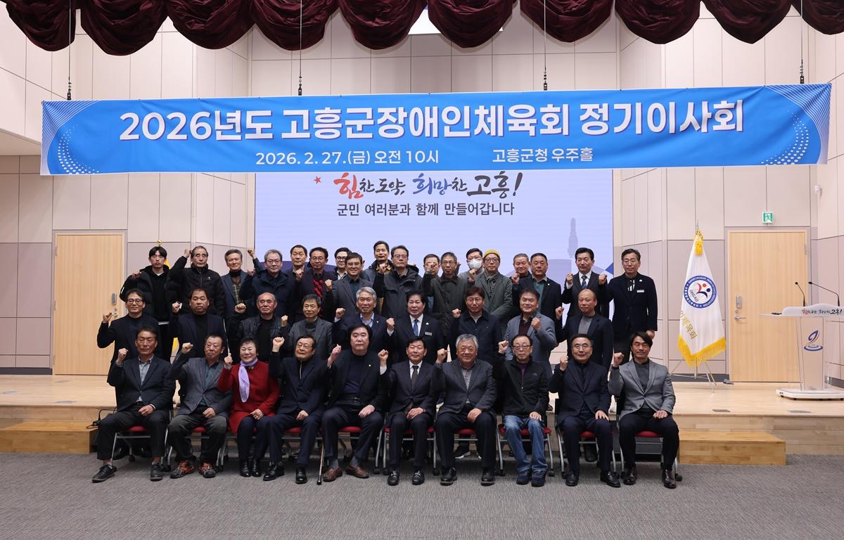 2026년도 고흥군장애인 체육회 정기 이사회 첨부이미지 : 2026.2.27 2026년도 고흥군장애인 체육회 정기 이사회 (11).JPG