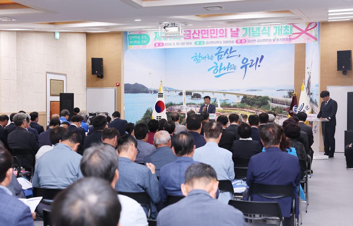 제31회 금산면민의 날 첨부이미지 : 2026.5.10 제31회 금산면민의 날 (5).JPG