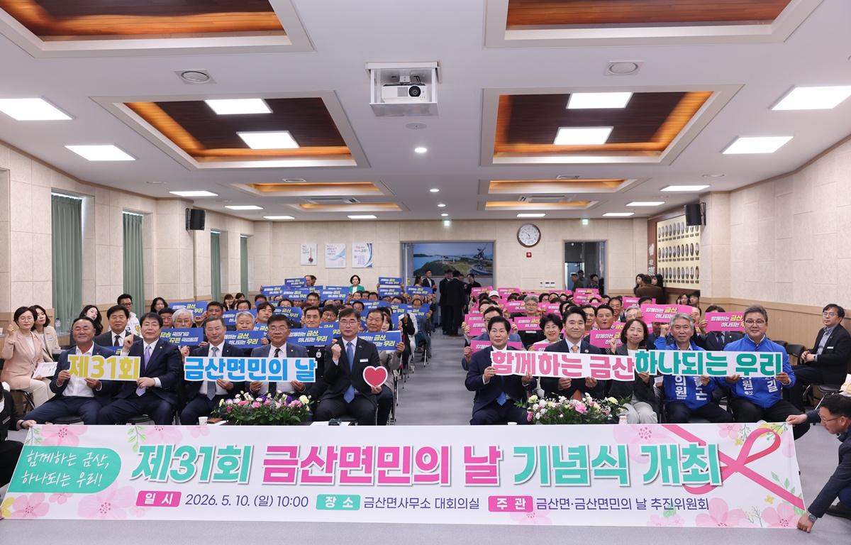 제31회 금산면민의 날 첨부이미지 : 2026.5.10 제31회 금산면민의 날 (2).JPG