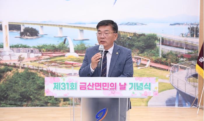 제31회 금산면민의 날