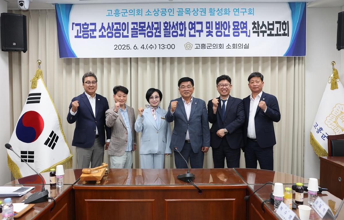 고흥군의회 소상공인 골목상권 활성화 연구회 착수보고회 첨부이미지 : 2025.6.4 고흥군의회 소상공인 골목상권 활성화 연구회 착수보고회 (8).JPG