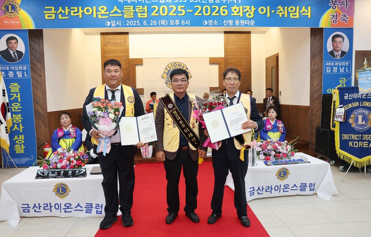 금산라이온스클럽 회장 이취임식 첨부이미지 : 2025.6.26 금산라이온스클럽 회장 이취임식 (2).JPG