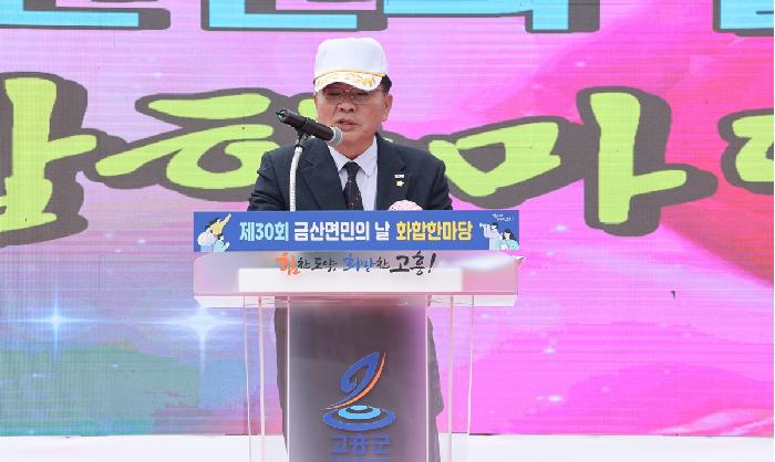 제30회 금산면민의 날